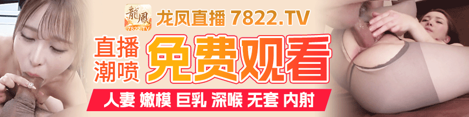 性趣直播